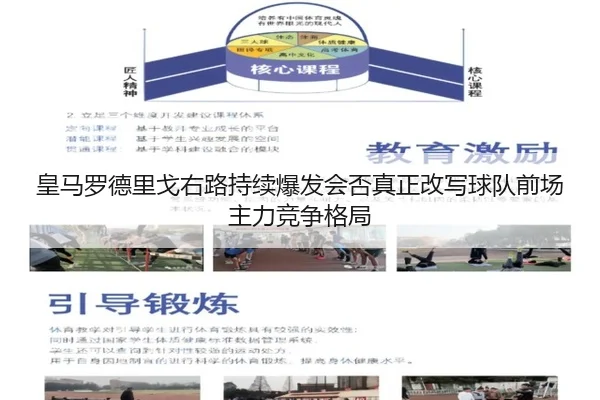皇马罗德里戈右路持续爆发会否真正改写球队前场主力竞争格局